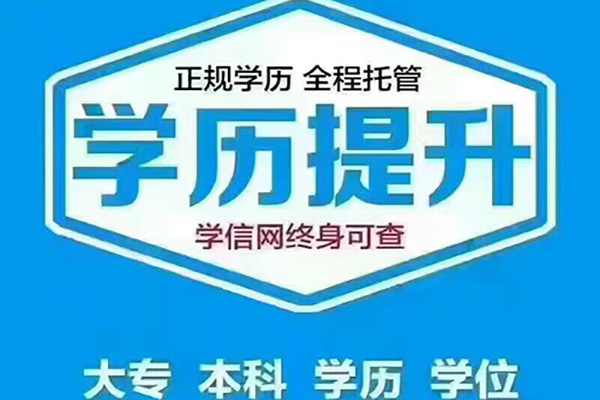 泊头市靠谱网络远程教育机构怎么样