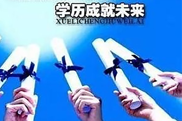 唐山正规专升本培训费用